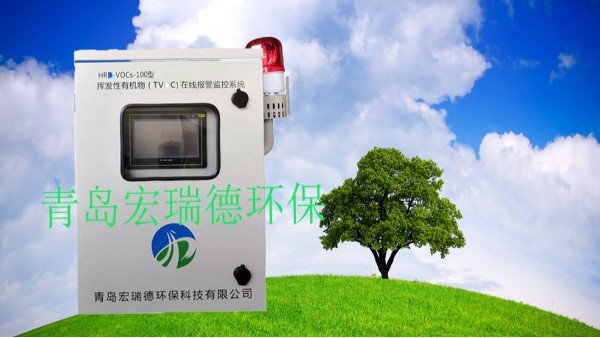 揮發性有機物在線監測系統