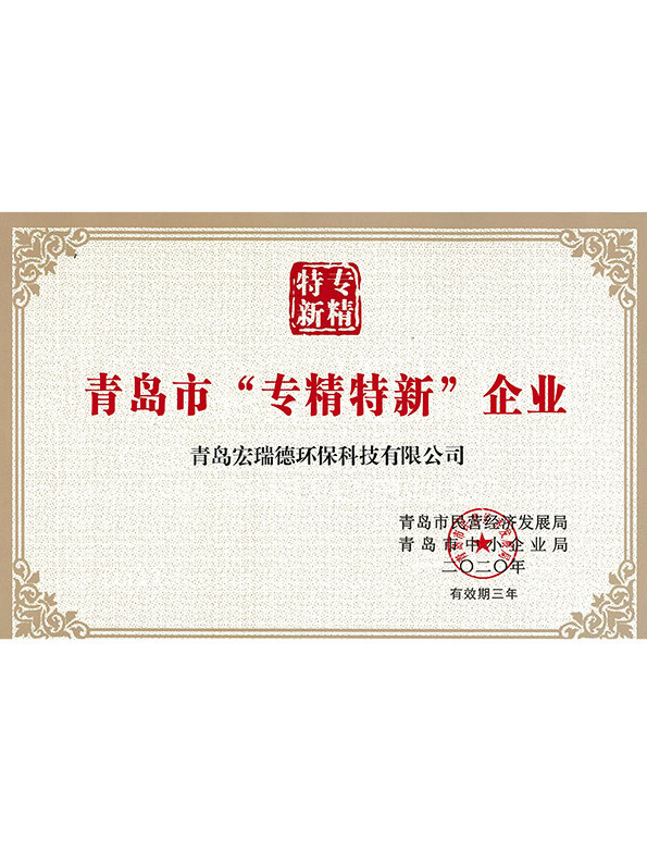 專精特新企業認證