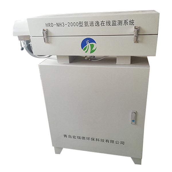 HRD-NH3-2000型 氨氣在線監測系統