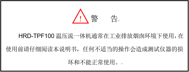 溫壓流一體監測儀