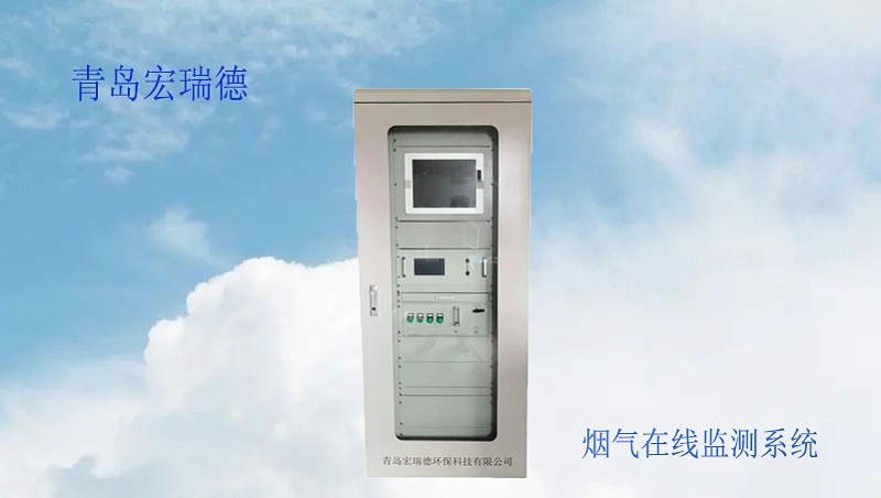 煙氣在線監測系統