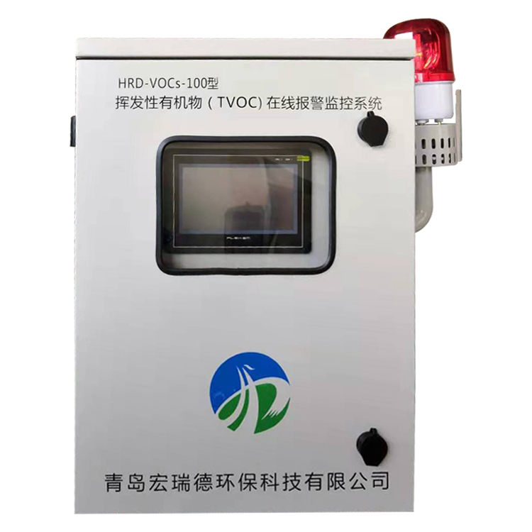 HRD-VOCs-100型 VOCs在線報警監測系統