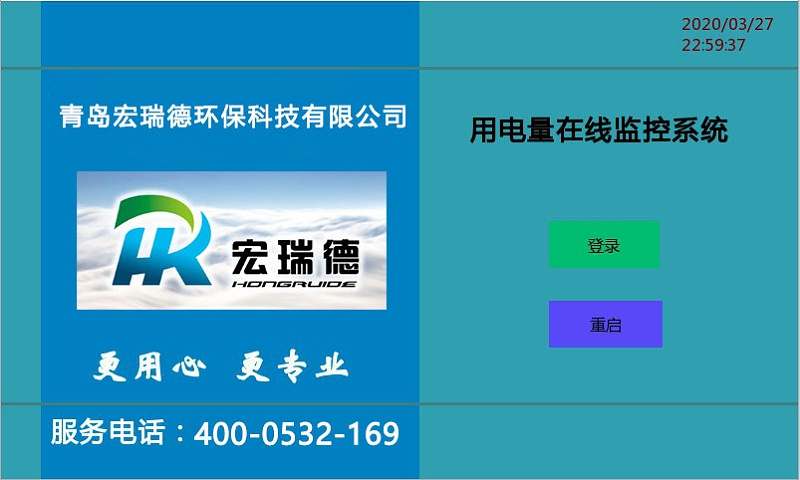 宏瑞德環保
