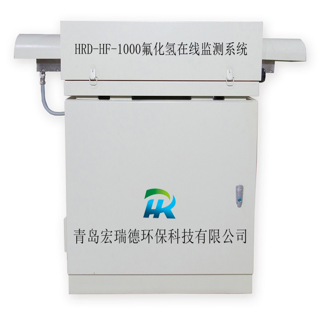 氟化氫在線監測系統