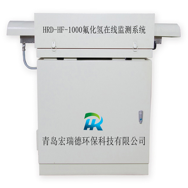 氟化氫在線監測系統